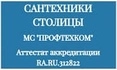Сантехники столицы